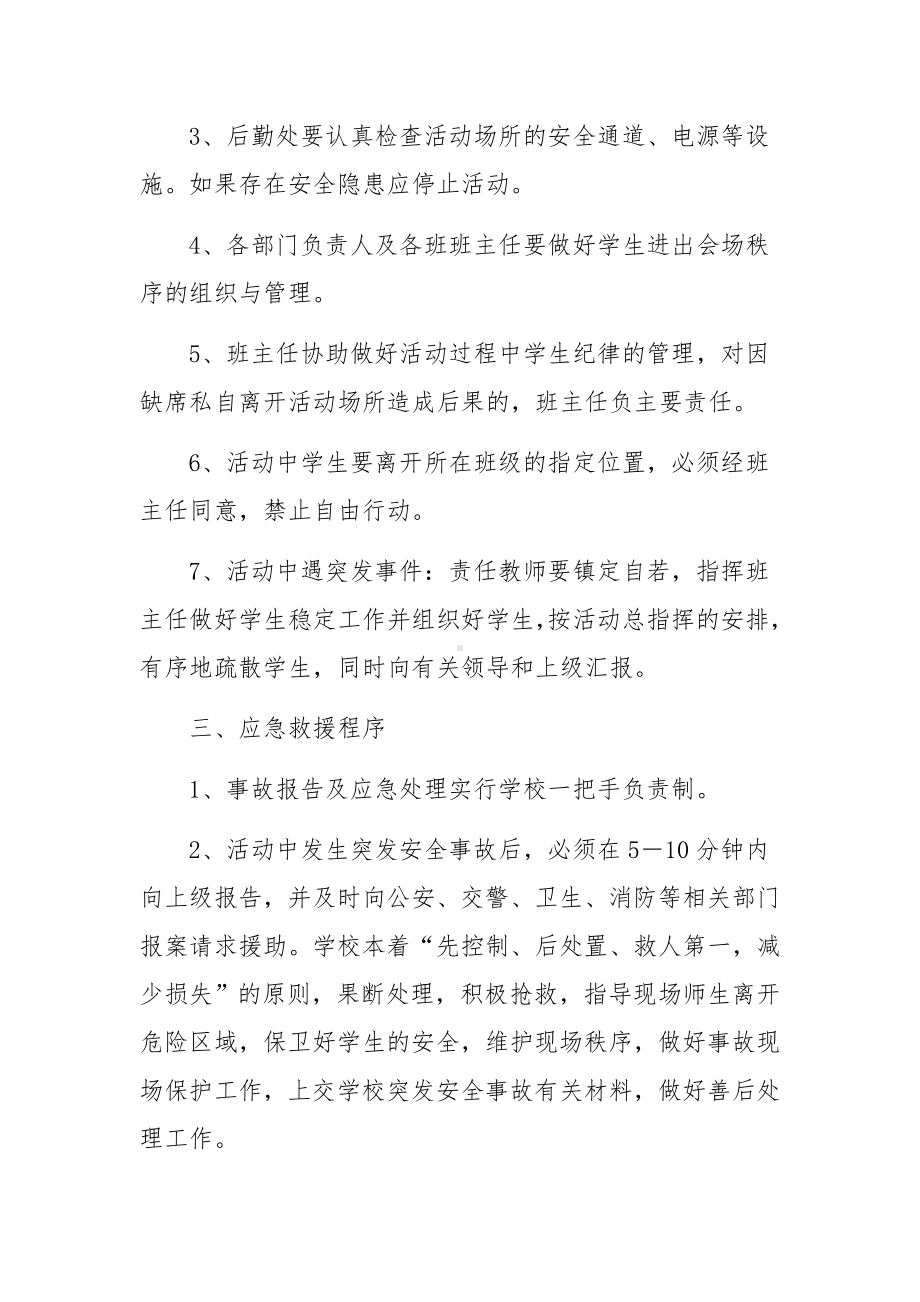 活动安全应急预案范文（精选8篇）.docx_第3页