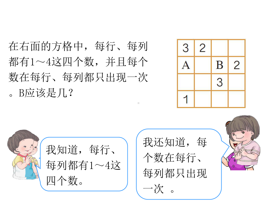 二年级数学下册课件-9 数学广角-推理6-人教版(共11张PPT).ppt_第3页