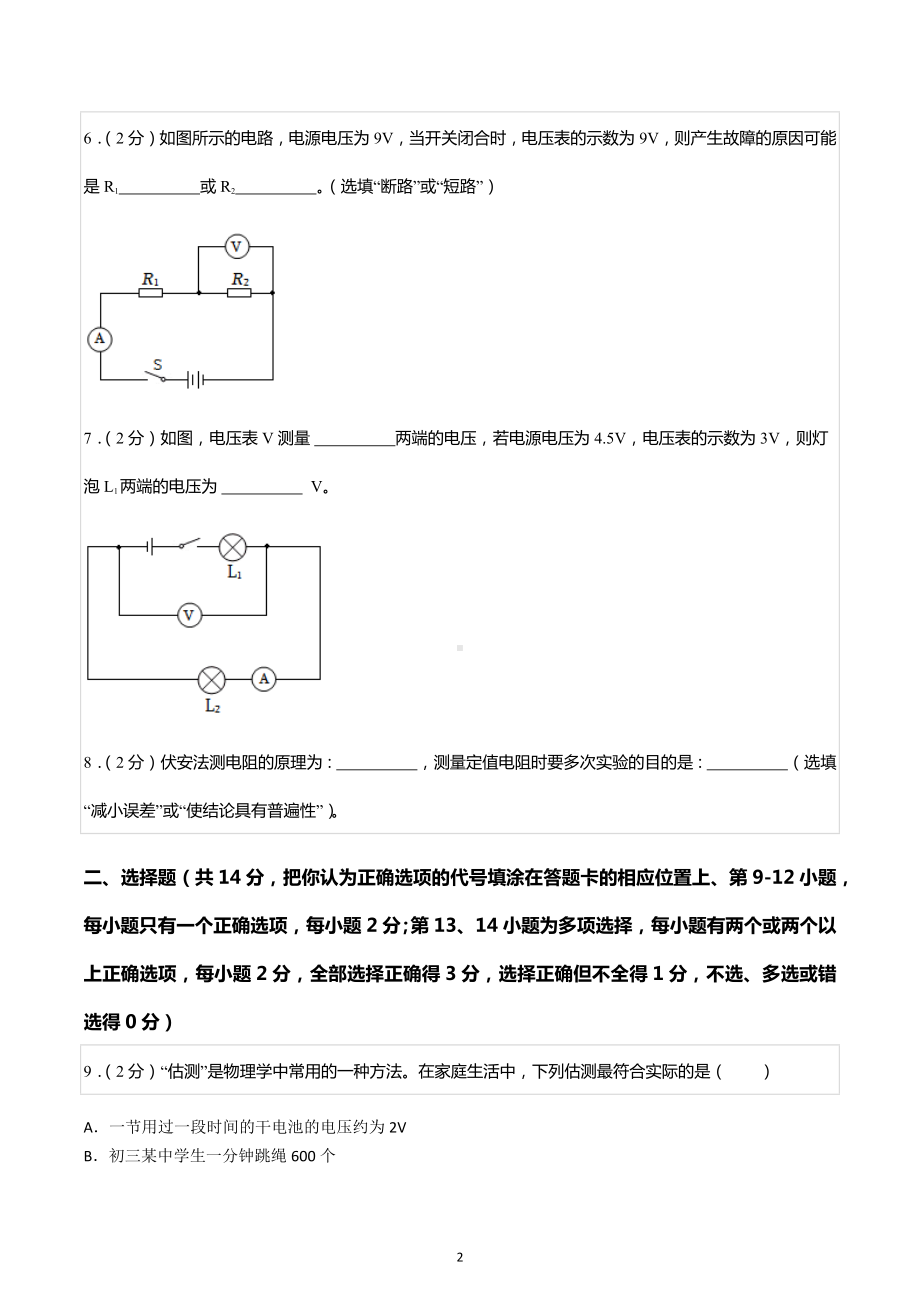 2022-2023学年江西省赣州市定南县九年级（上）期中物理试卷.docx_第2页