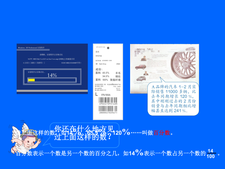 六年级数学上册课件-6. 百分数的意义和写法33-人教版(共20张PPT).ppt_第3页