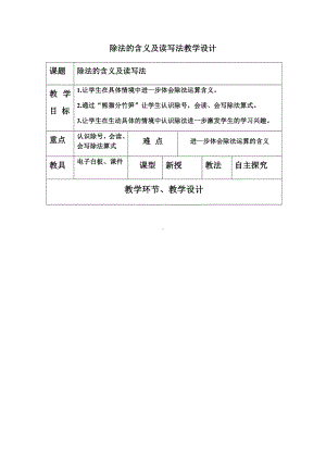 二年级数学下册教案-2.1.2除法-人教版.docx