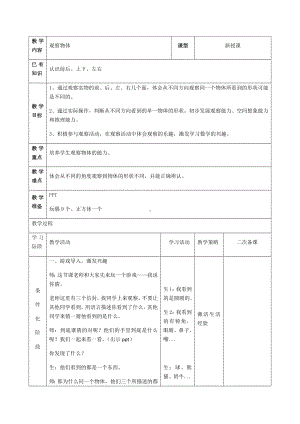 二年级上册数学教案 3 观察物体 北京版 (2).docx