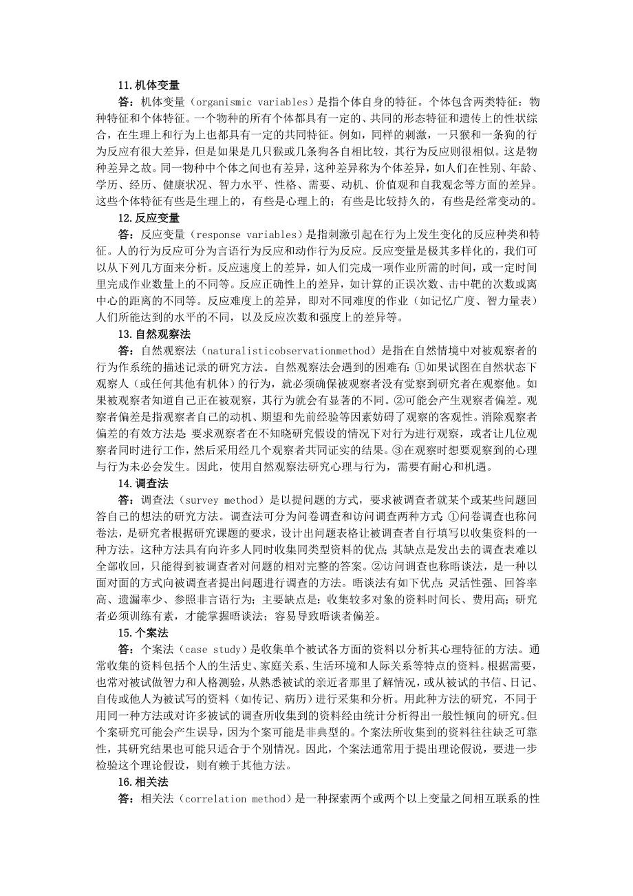 心理学导论章节练习及答案.doc_第3页