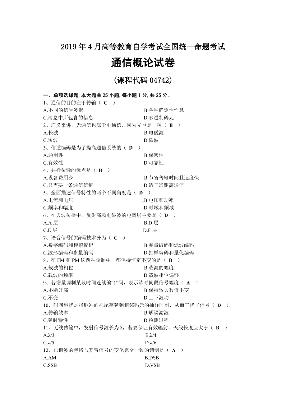 2019年04月自考04742通信概论试题及答案.docx_第1页