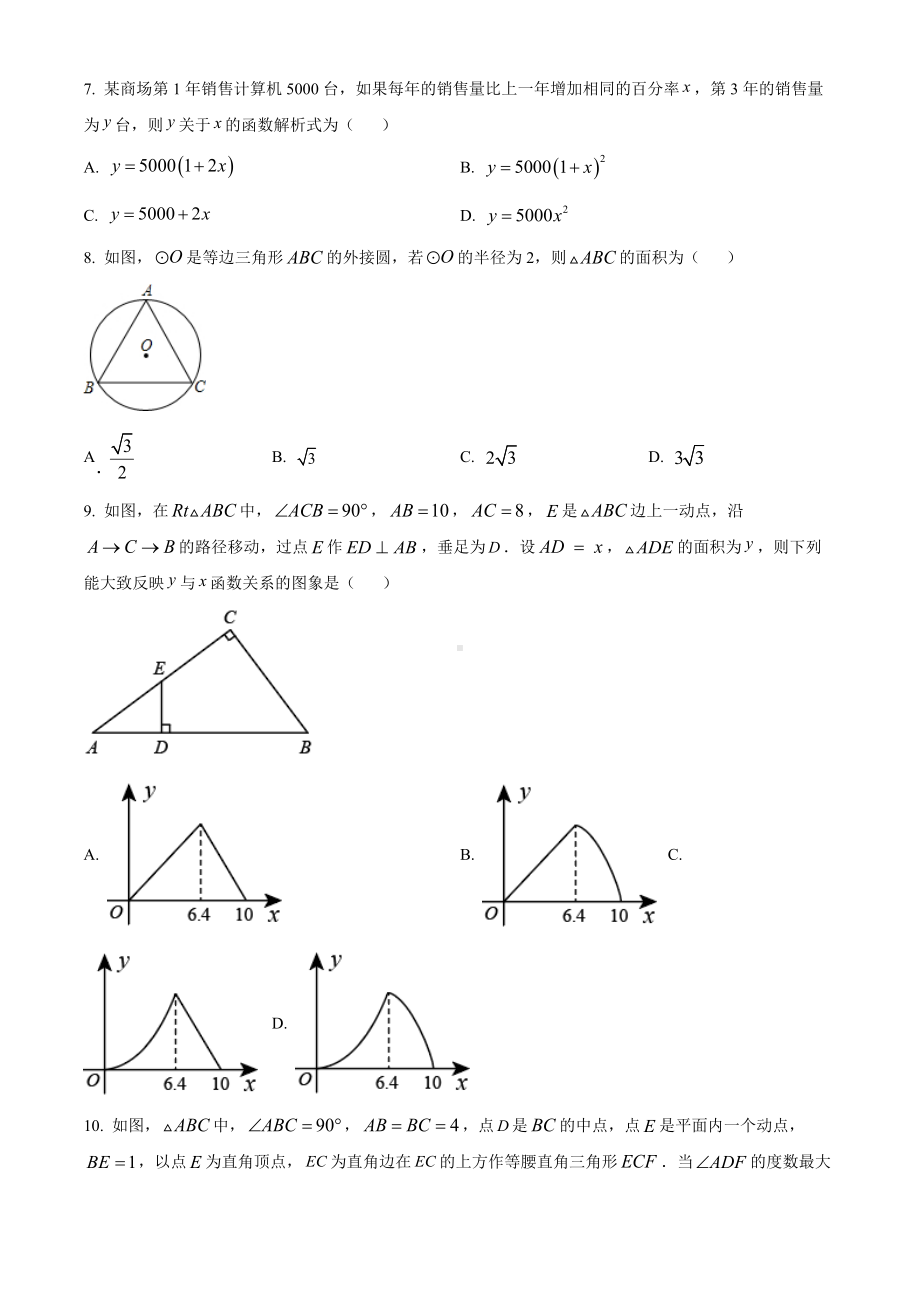 南通市通州区2021-2022九年级初三上学期期末数学试题+答案.docx_第2页