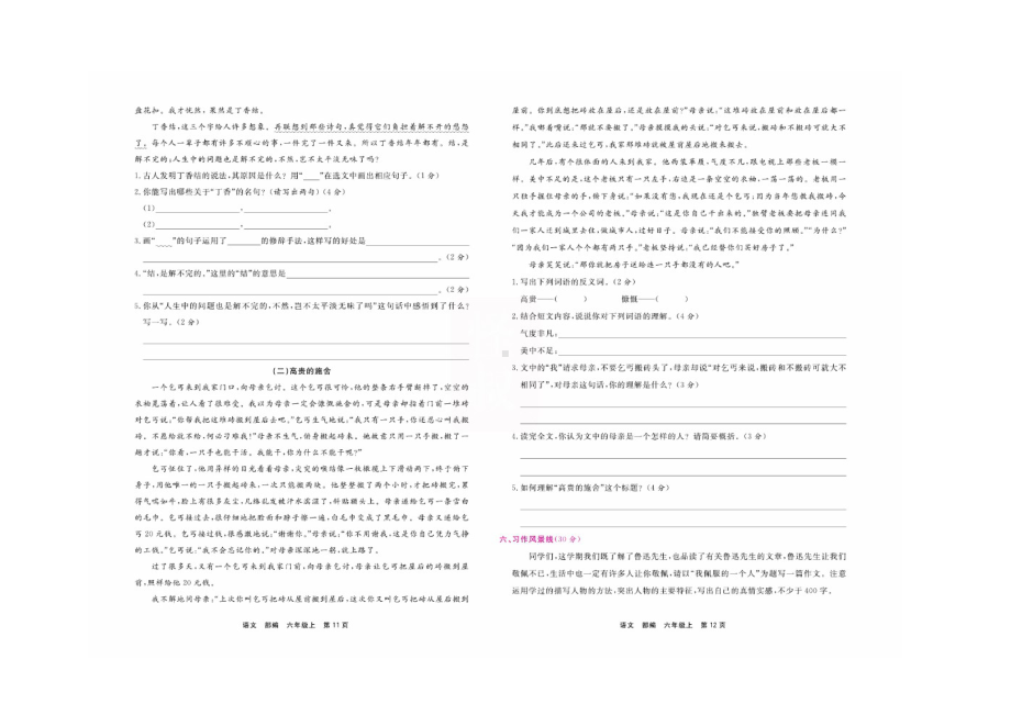 六年级上册语文试题 期末过关测评卷两套（图片版无答案）部编版.docx_第2页