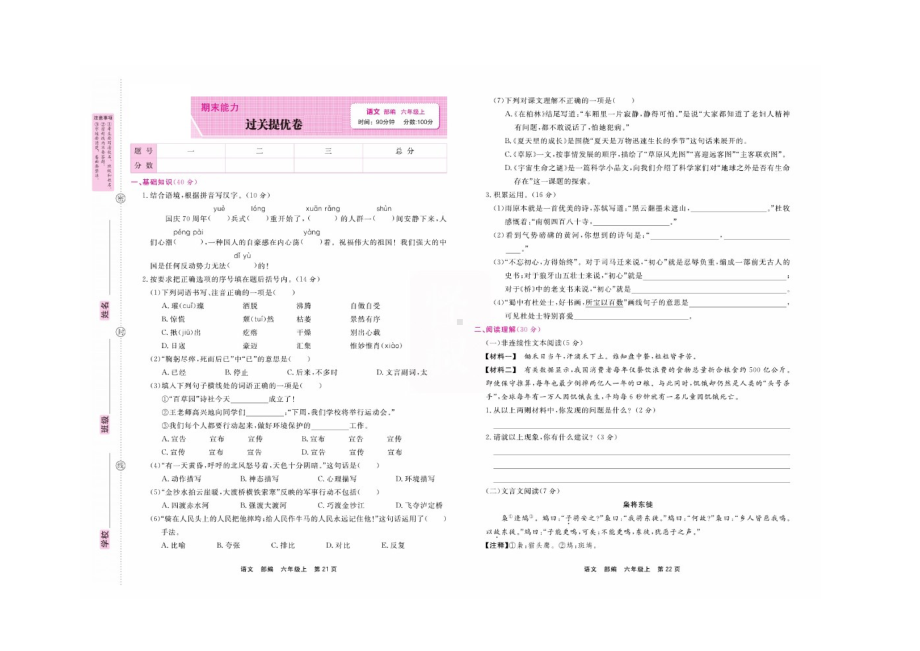 六年级上册语文试题 期末过关测评卷两套（图片版无答案）部编版.docx_第3页