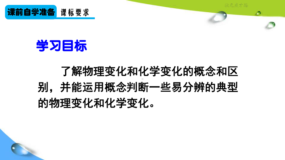 最新人教版九年级化学上册课件：第一单元-走进化学世界.pptx_第2页