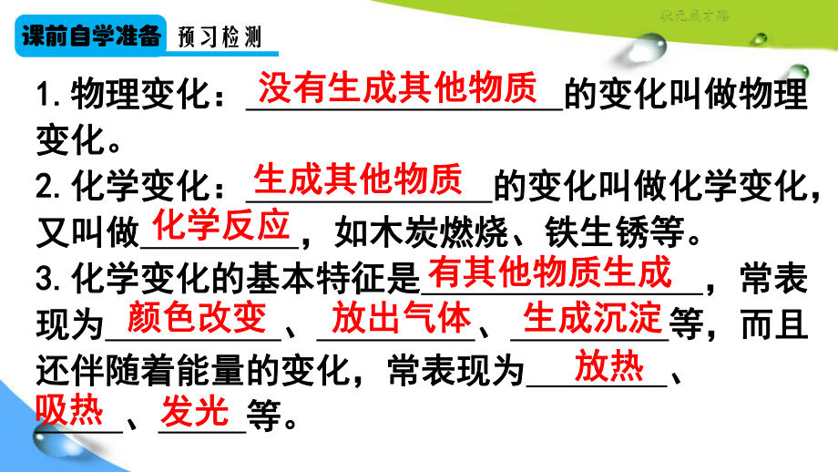 最新人教版九年级化学上册课件：第一单元-走进化学世界.pptx_第3页