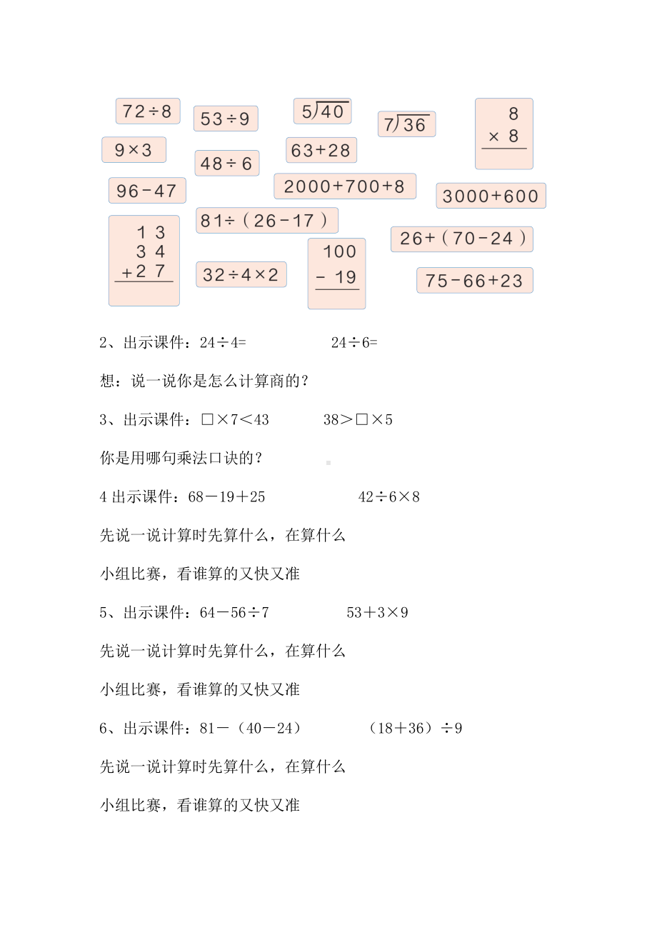 二年级数学下册教案-10　总复习8-人教版.docx_第3页