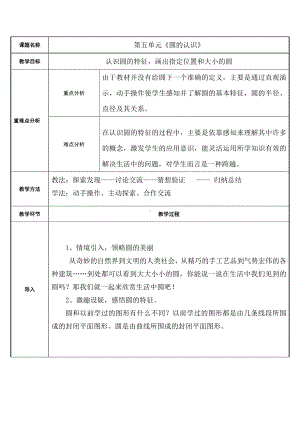 六年级上册数学教案-5.1 圆的认识74-人教版.docx