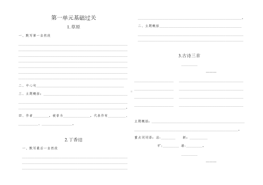 六年级上册语文试题-第一单元默写过关部编版（无答案）.docx_第1页