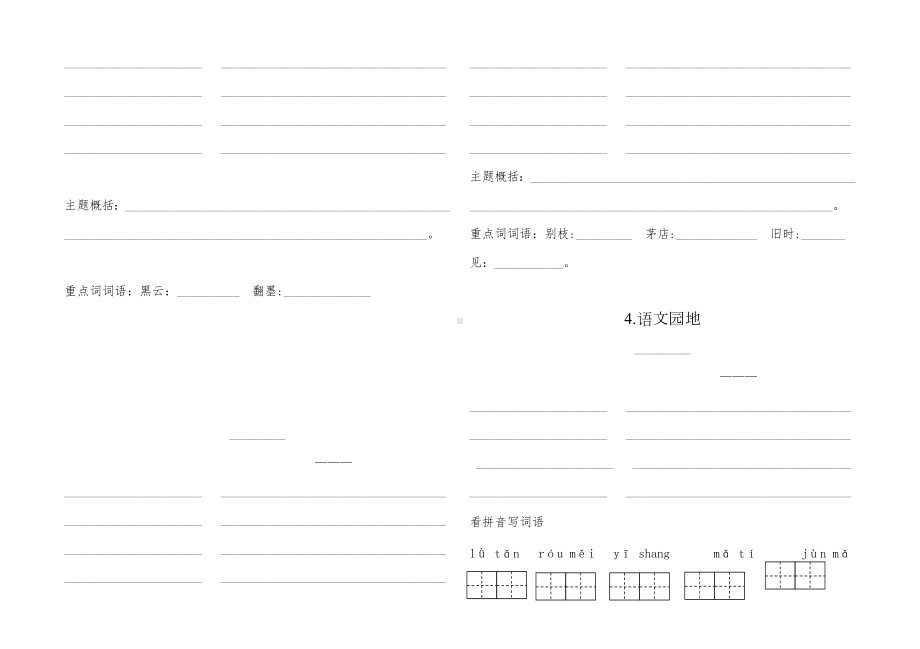 六年级上册语文试题-第一单元默写过关部编版（无答案）.docx_第2页