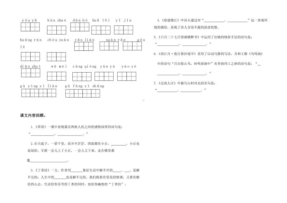 六年级上册语文试题-第一单元默写过关部编版（无答案）.docx_第3页