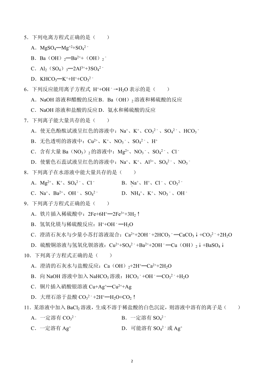 内蒙古呼和浩特市蓝天中学2022-2023学年高一上学期期中考试 化学试卷.docx_第2页