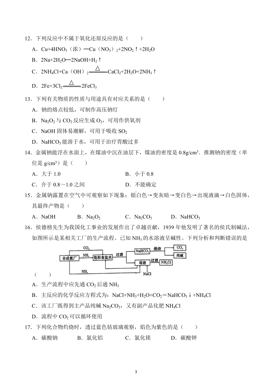 内蒙古呼和浩特市蓝天中学2022-2023学年高一上学期期中考试 化学试卷.docx_第3页