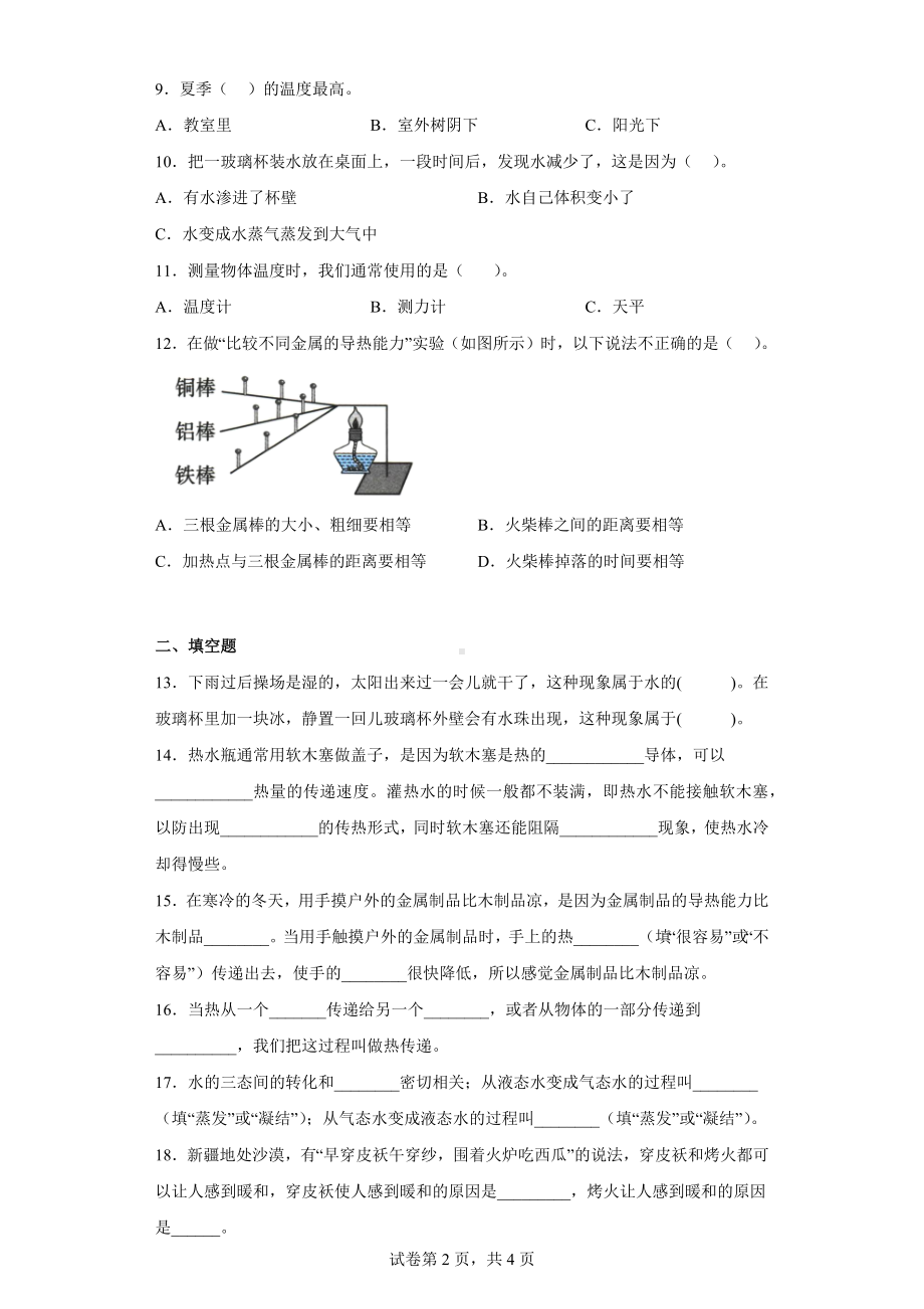 教科版五年级科学下册第四单元综合测试卷热（一）含答案.docx_第2页