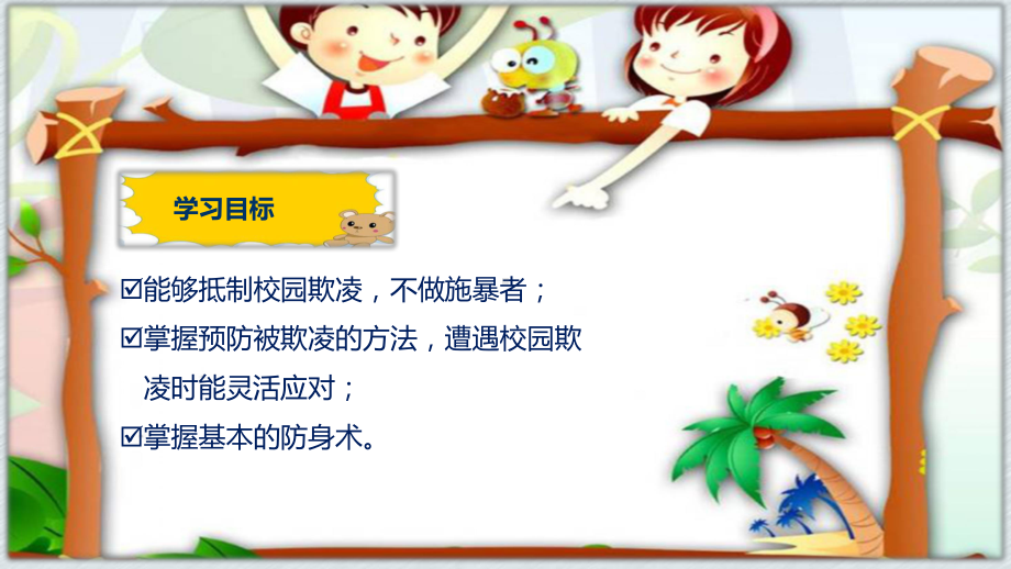 最新中学生主题班会-对校园欺凌说“不”课件.ppt_第2页