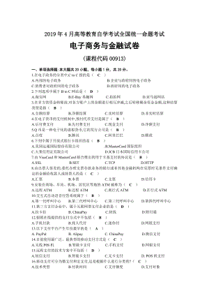 2019年04月自考00913电子商务与金融试题及答案.docx