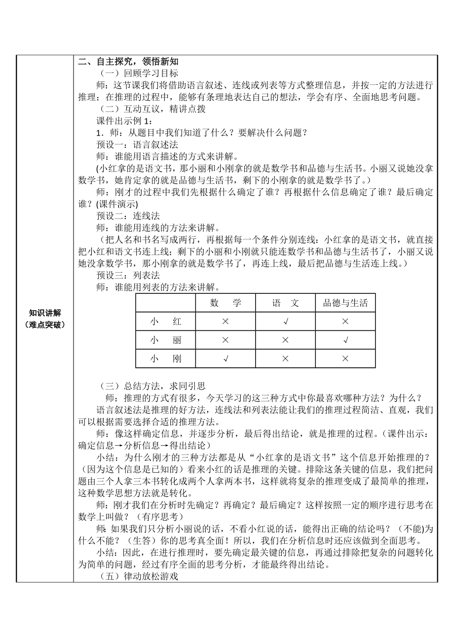 二年级数学下册教案-9 数学广角-推理64-人教版.docx_第2页