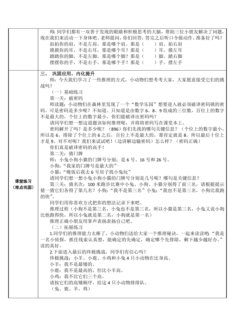 二年级数学下册教案-9 数学广角-推理64-人教版.docx_第3页