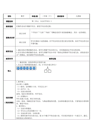 二年级数学下册教案-2.1.1 认识平均分73-人教版.docx