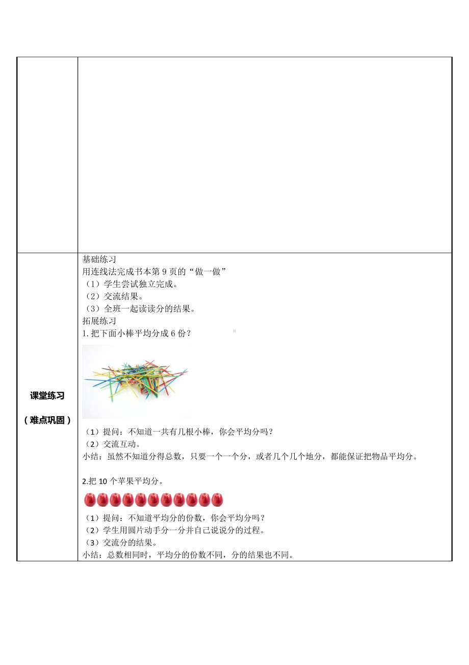 二年级数学下册教案-2.1.1 认识平均分73-人教版.docx_第2页