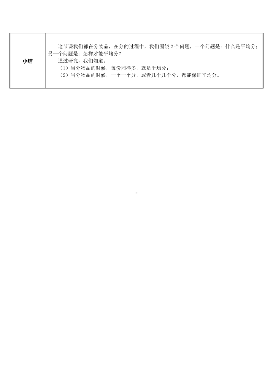 二年级数学下册教案-2.1.1 认识平均分73-人教版.docx_第3页