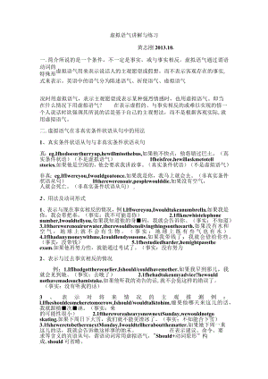 虚拟语气讲解及其练习试题（含答案与解释).docx