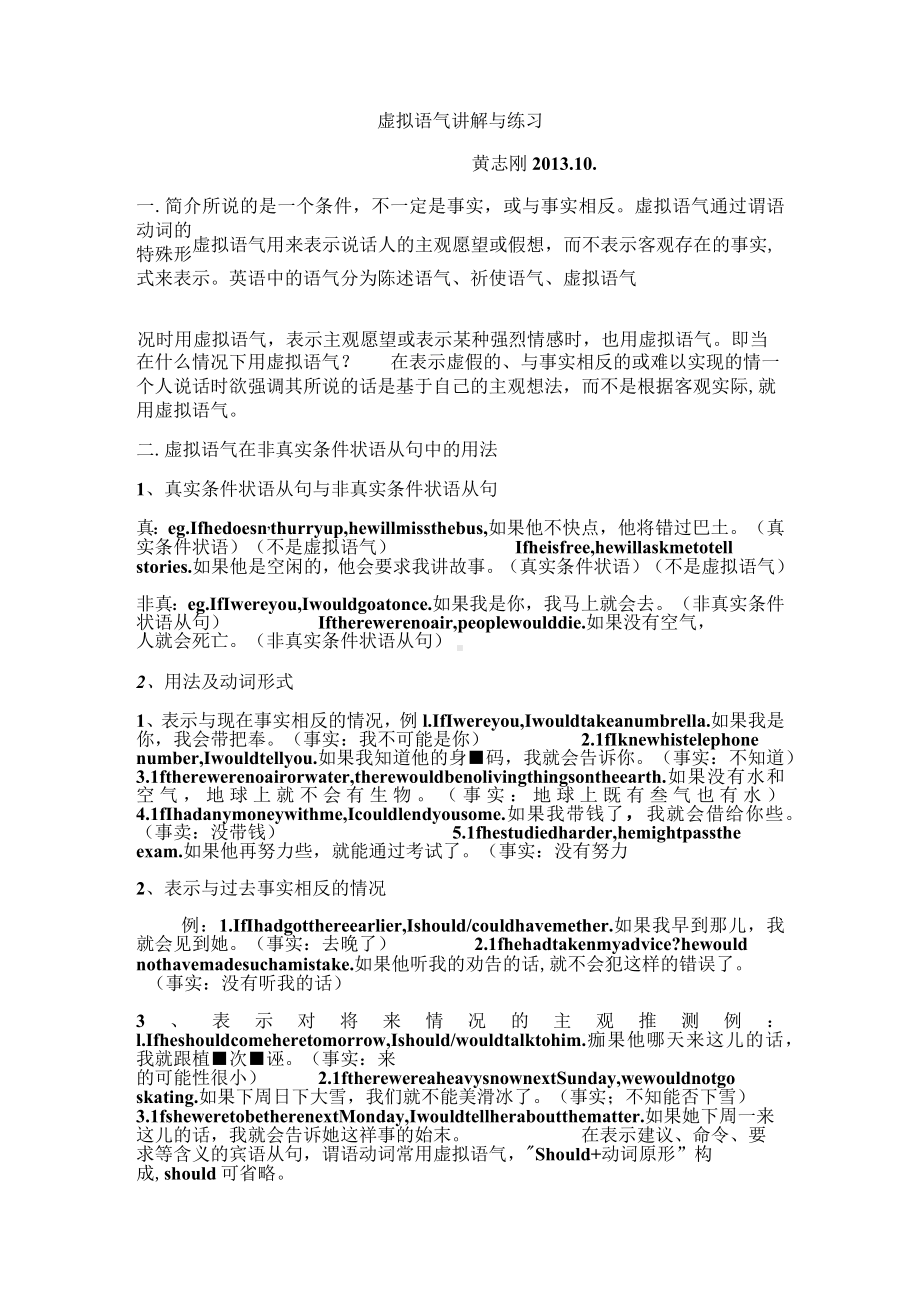 虚拟语气讲解及其练习试题（含答案与解释).docx_第1页