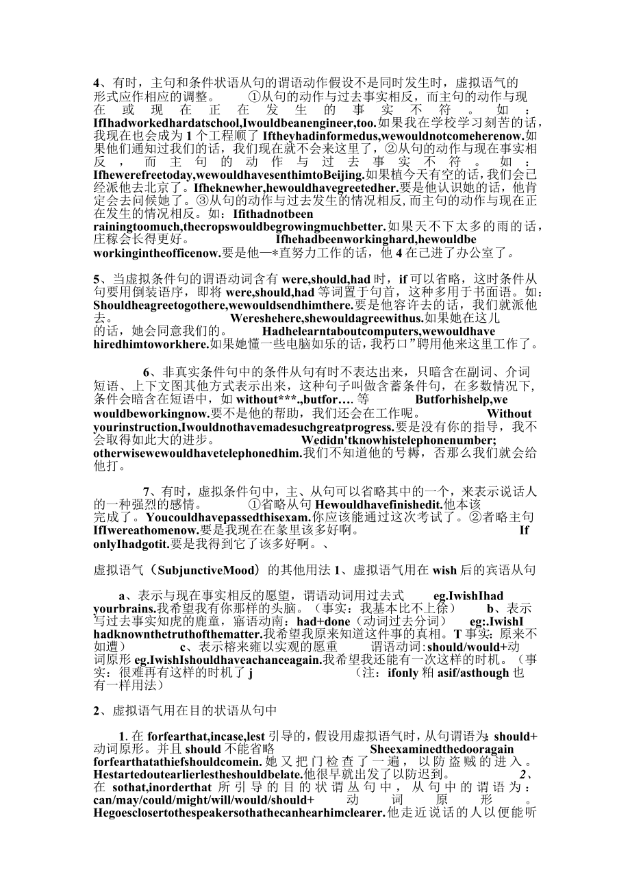 虚拟语气讲解及其练习试题（含答案与解释).docx_第2页