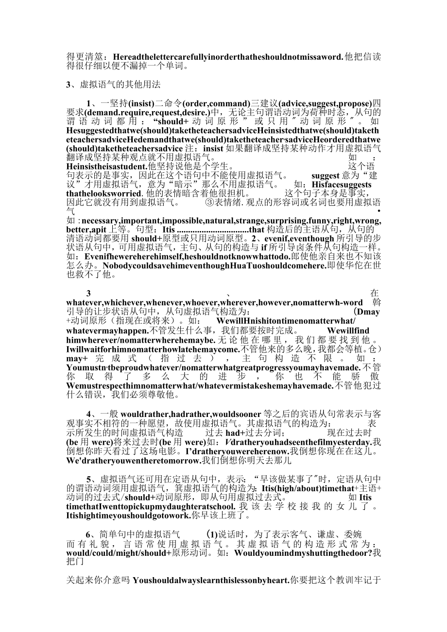 虚拟语气讲解及其练习试题（含答案与解释).docx_第3页