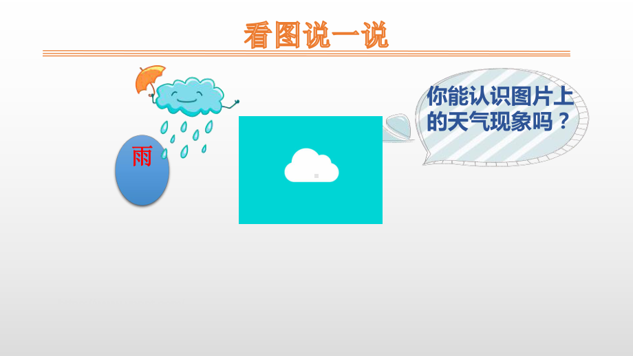 雨点儿PPT课件10.pptx_第2页