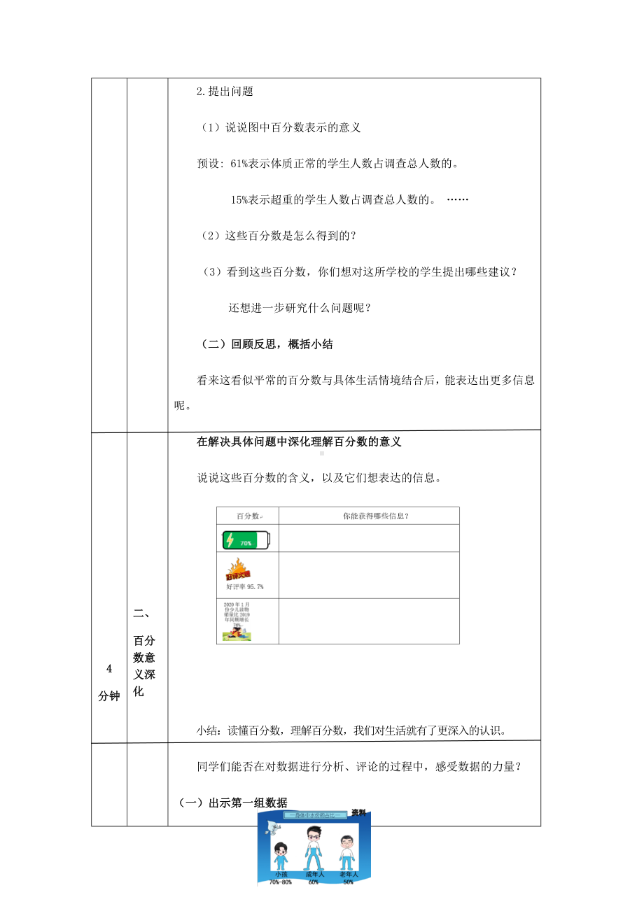 六年级上册数学教案-百分数意义(第二课时)-1北京版.docx_第2页