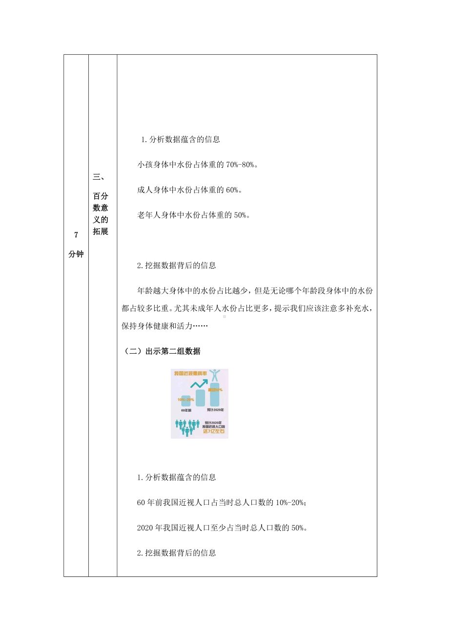 六年级上册数学教案-百分数意义(第二课时)-1北京版.docx_第3页