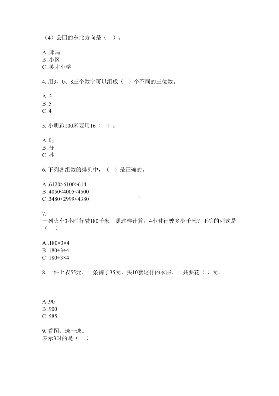 二年级上册数学试题-单选题专项过关训练·2020无答案新人教版.doc_第2页