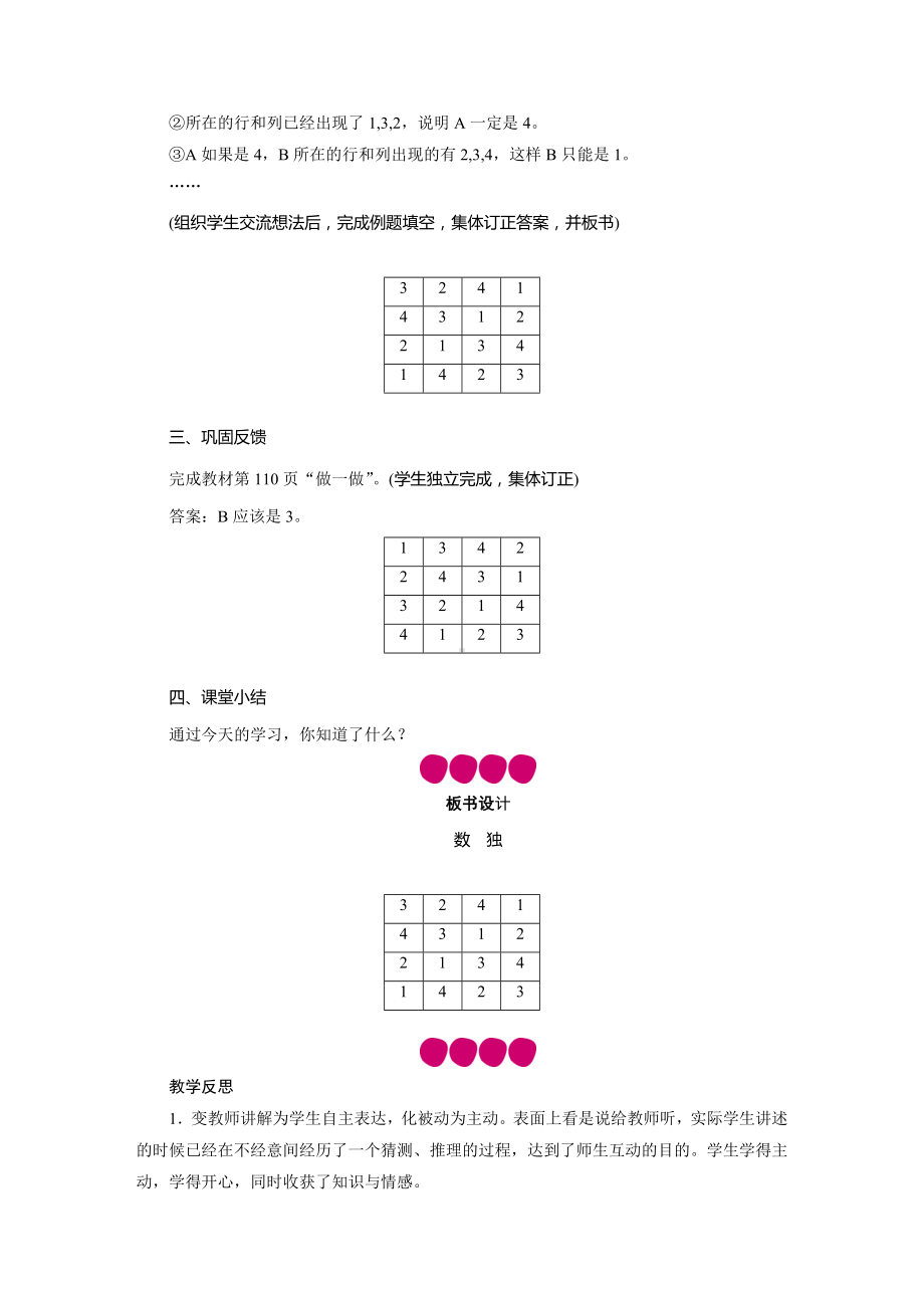 二年级数学下册教案-第9单元 2数　独-人教版.doc_第2页