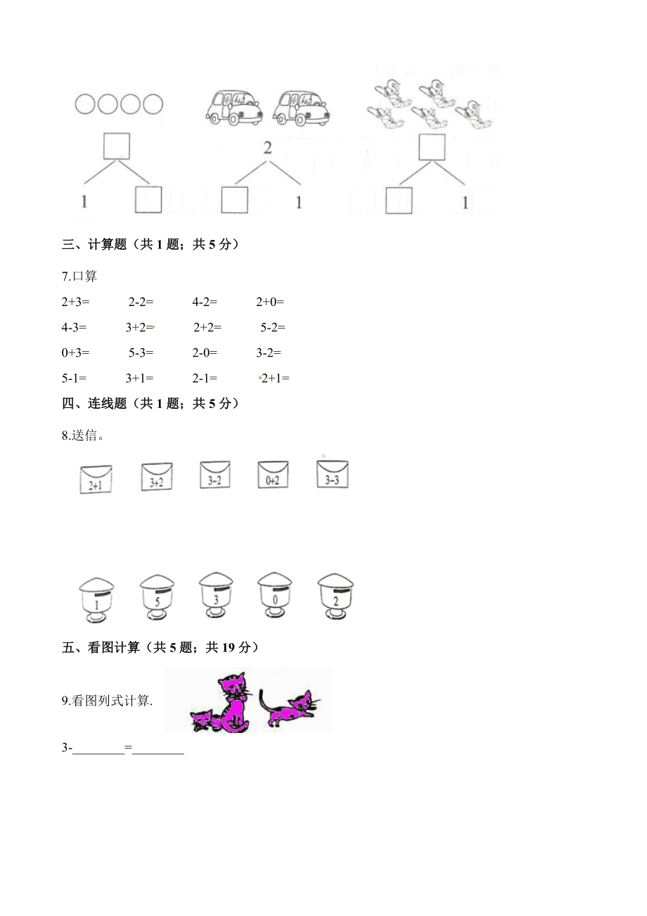 一年级上册数学一课一练-3.2 5以内数的减法 青岛版（五四制）（含解析）.docx_第2页