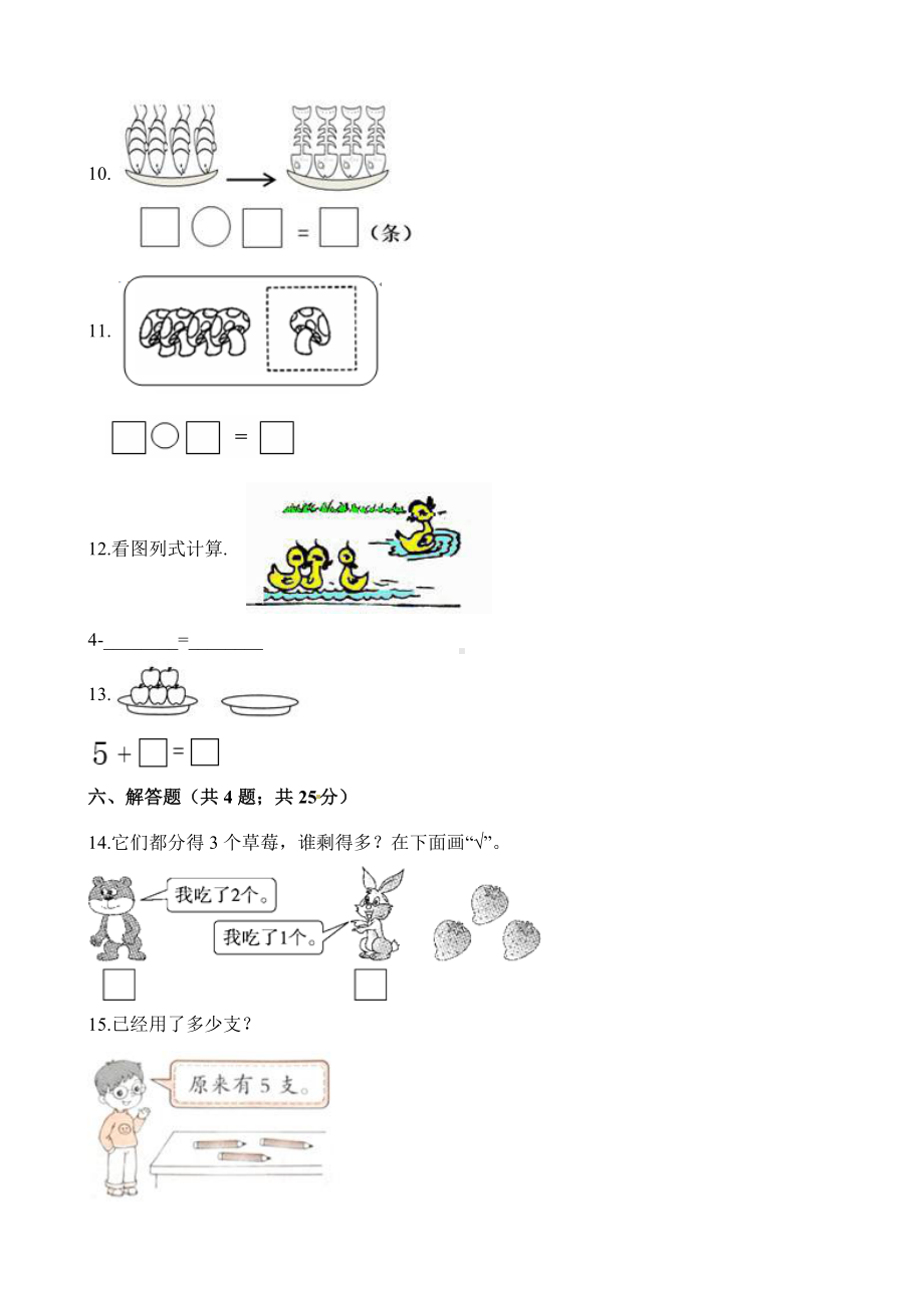 一年级上册数学一课一练-3.2 5以内数的减法 青岛版（五四制）（含解析）.docx_第3页