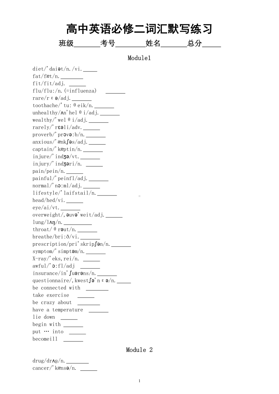 高中英语外研版必修二词汇默写练习（分单元编排）.doc_第1页