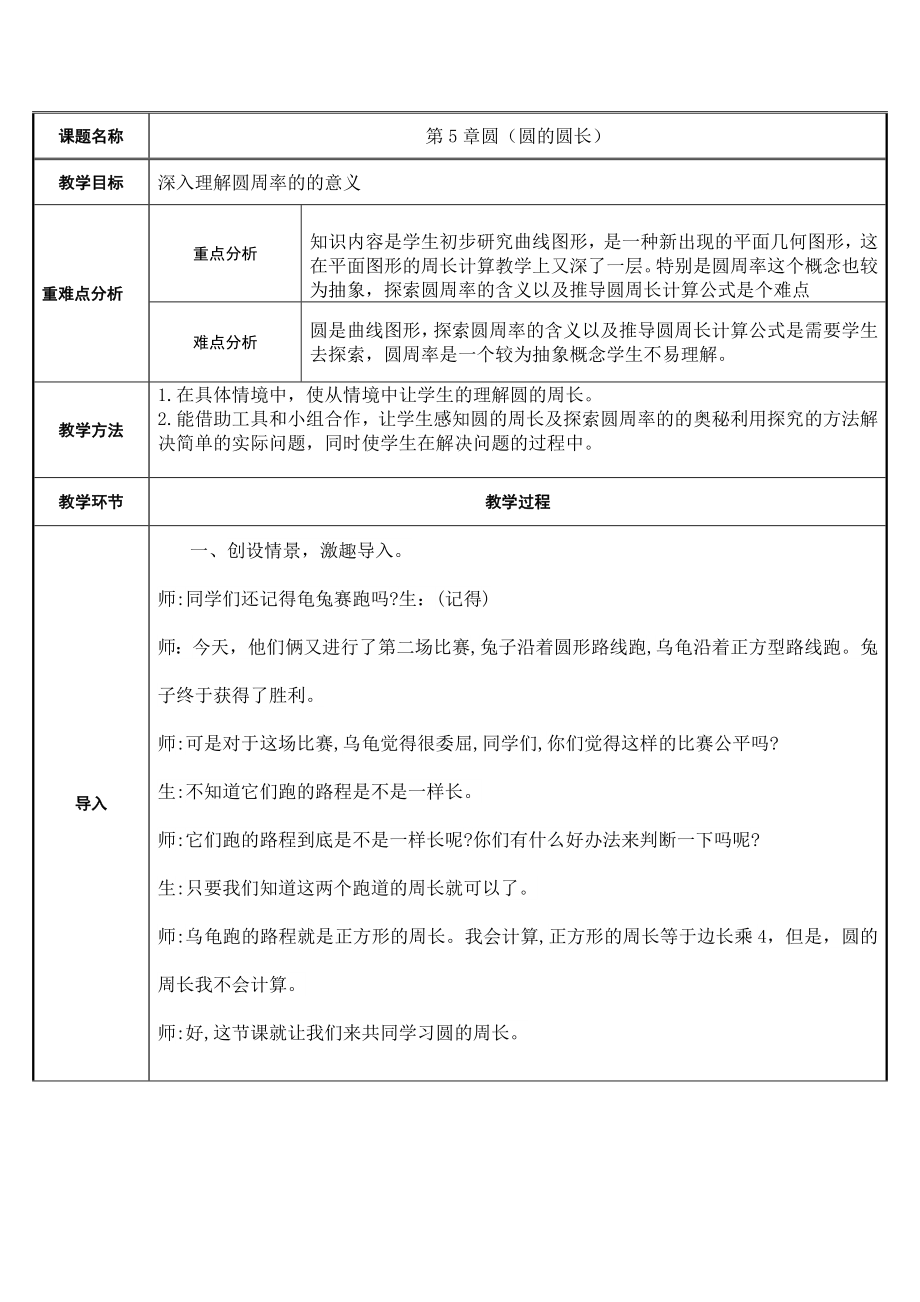 六年级上册数学教案-5.2 圆的周长31-人教版.docx_第1页