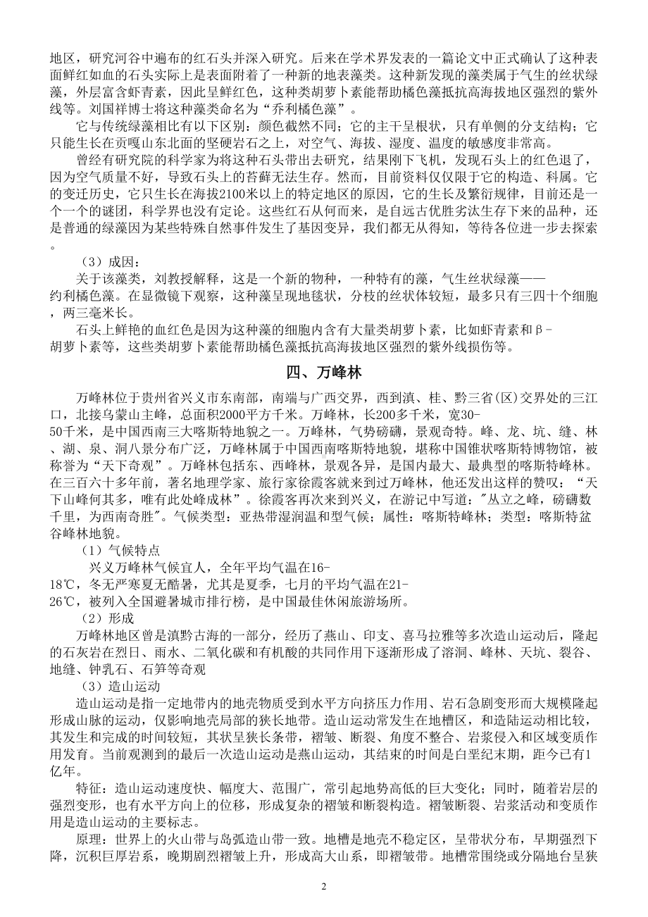 高中地理高考复习特殊地理知识拓展（共18种全都是必考内容）.doc_第2页