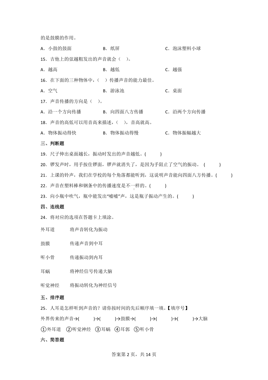 教科版四年级（上学期）科学全册单元测试题（附答案）.doc_第2页