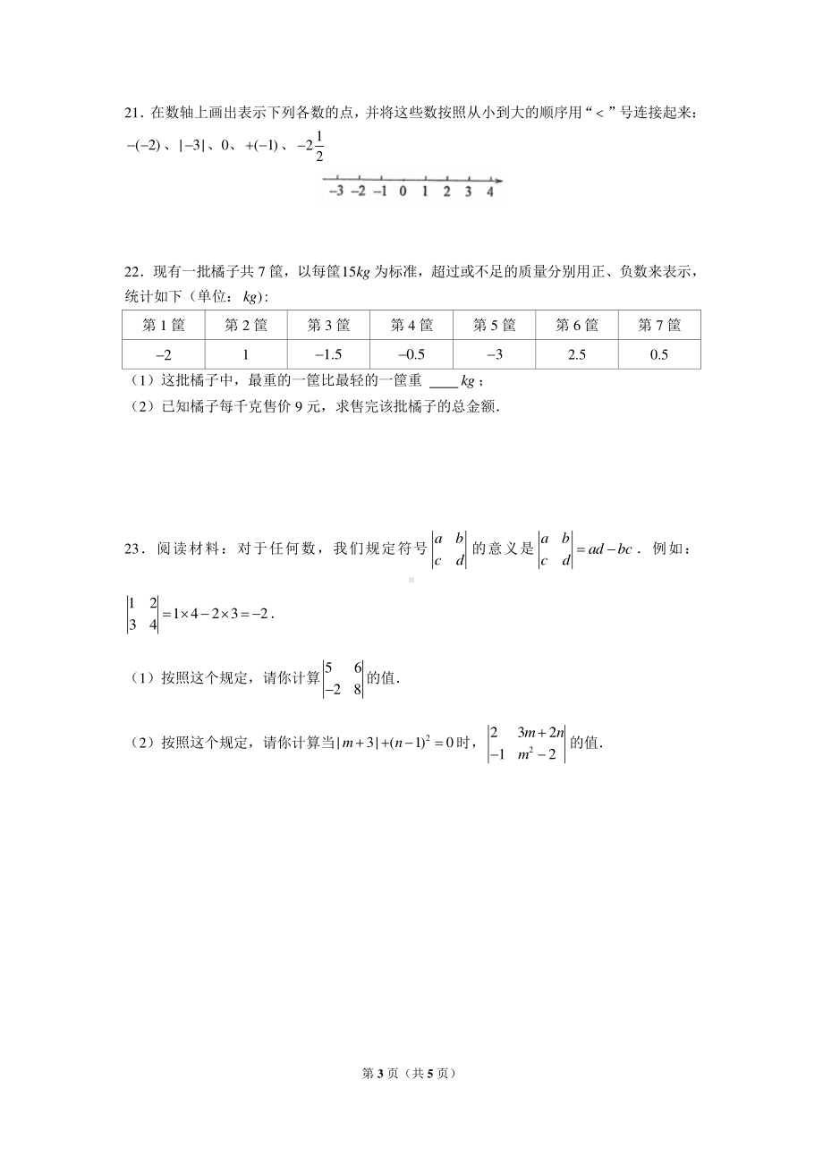 江苏省扬州市树人学校2022-2023学年七年级上学期期中考试数学试题.pdf_第3页