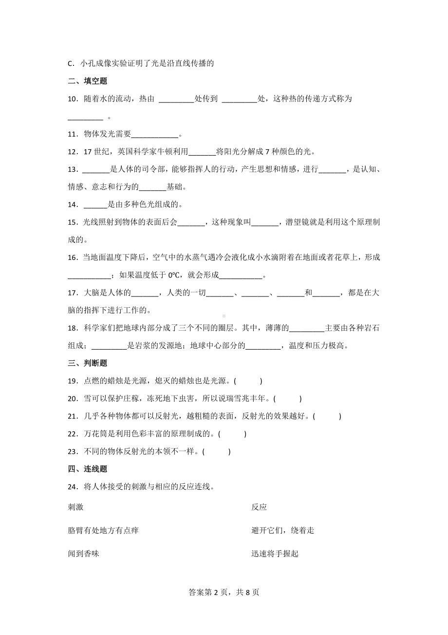 苏教版五年级上册科学期末质量测试题2份（含答案）.doc_第2页