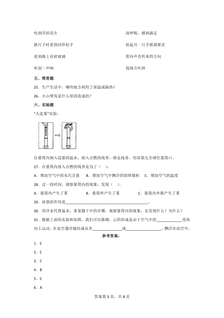 苏教版五年级上册科学期末质量测试题2份（含答案）.doc_第3页