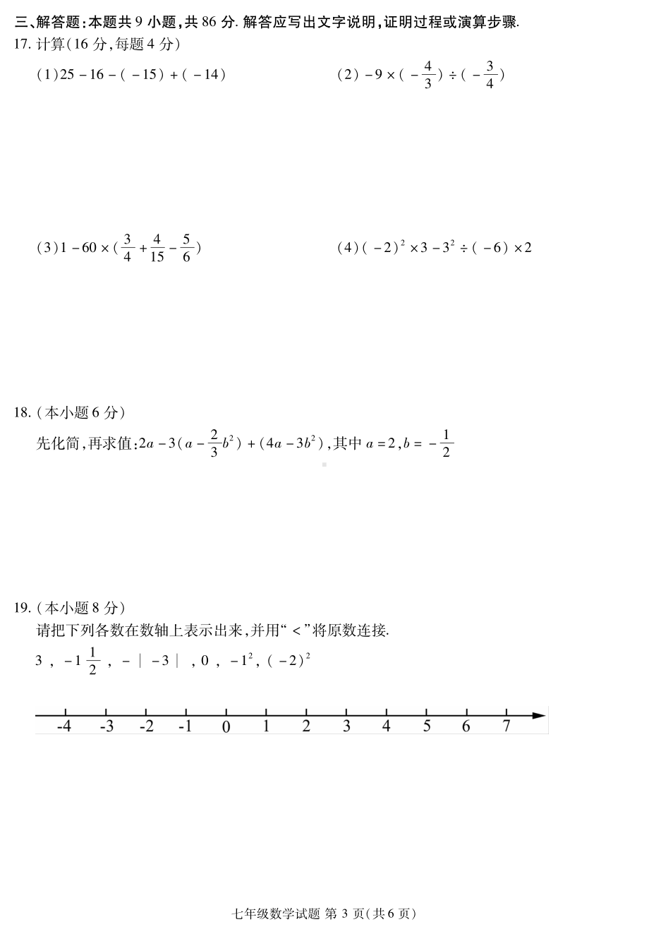 福建省三明市沙县区第六中学2022-2023学年七年级数学上学期期中数学试卷.pdf_第3页