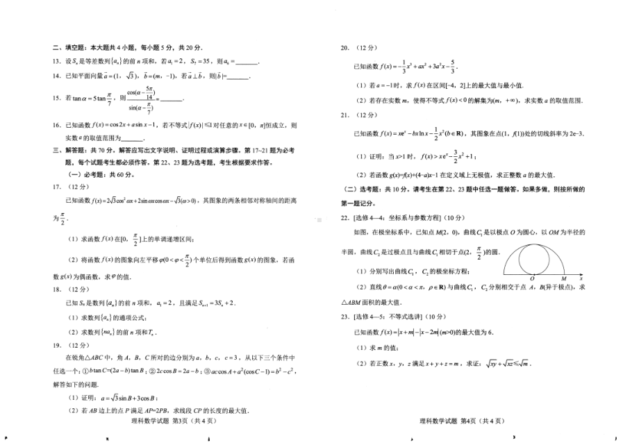 2022届绵阳一诊数学试卷（理科）含答案.pdf_第2页