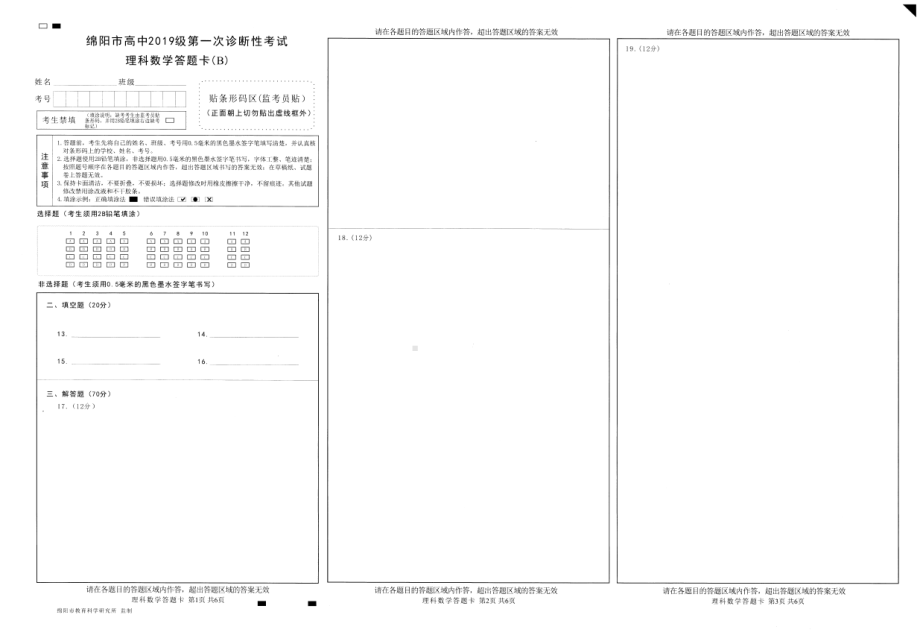 2022届绵阳一诊数学试卷（理科）含答案.pdf_第3页