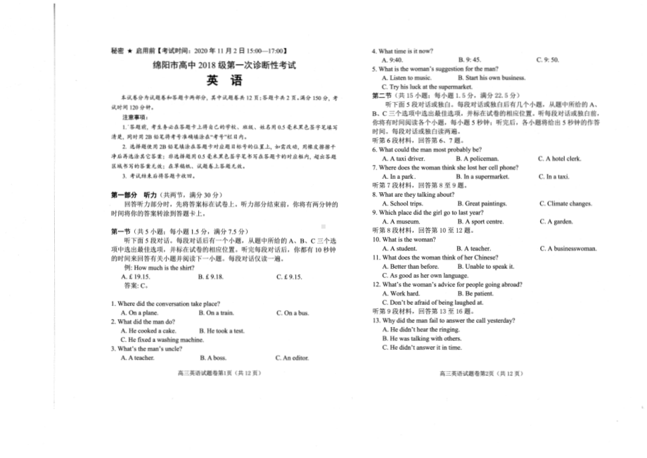 高2021届绵阳一诊英语试卷及答案.pdf_第1页